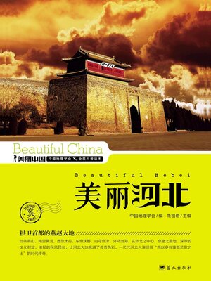 cover image of 美丽中国美丽河北